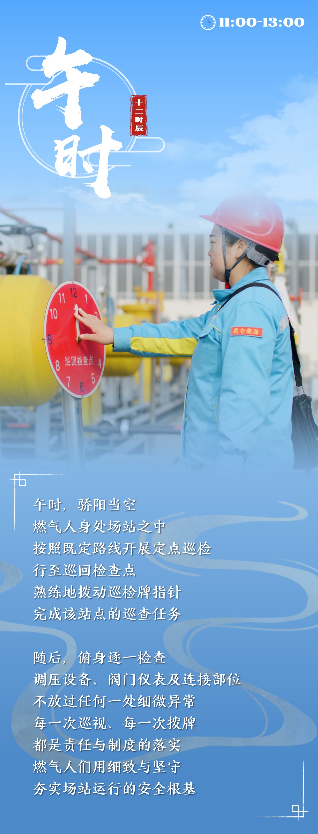 一天“十二时辰” 燃气人到底在忙啥？