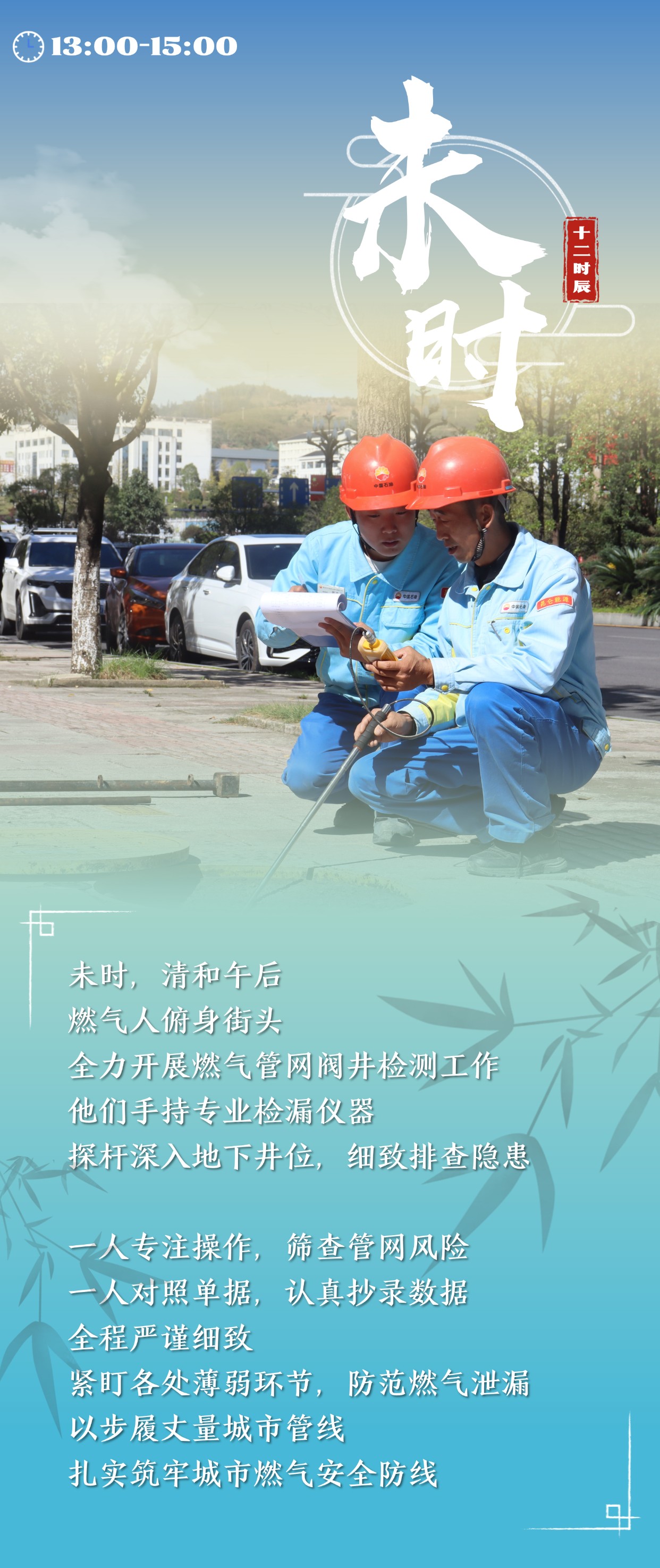 一天“十二时辰” 燃气人到底在忙啥？