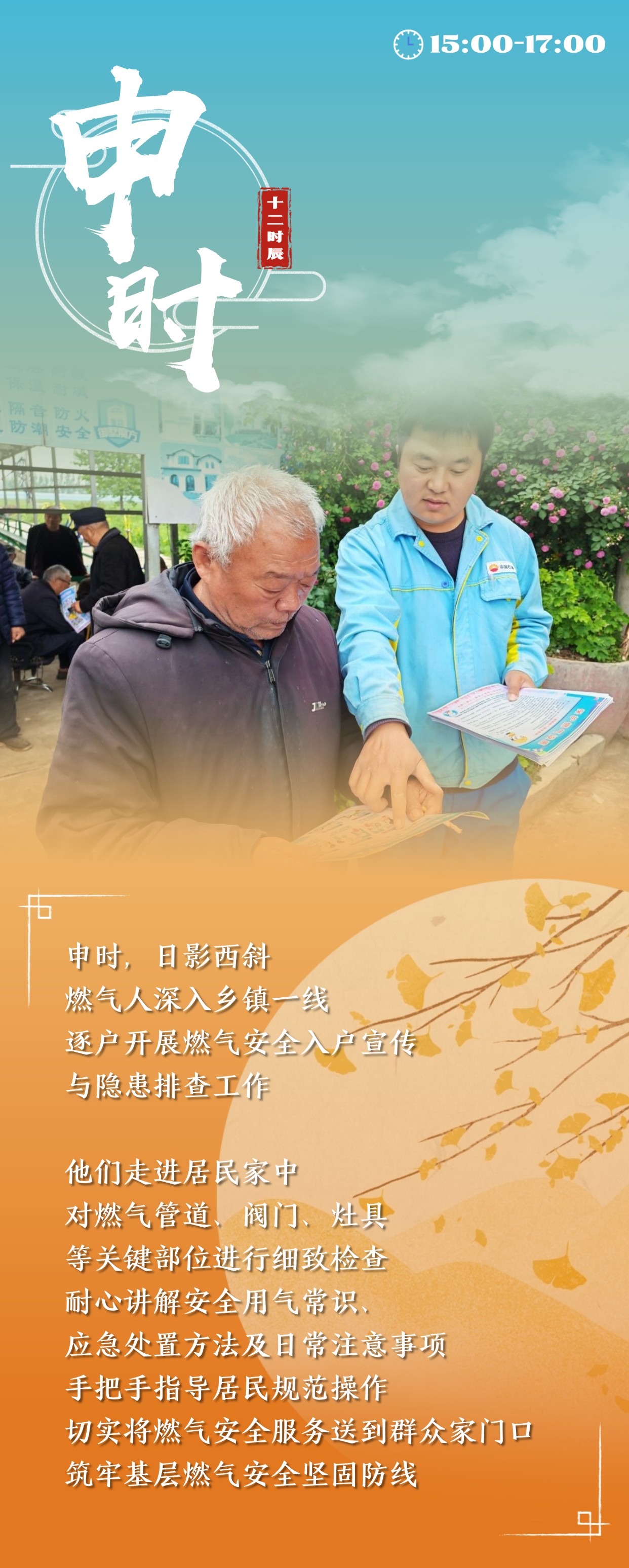一天“十二时辰” 燃气人到底在忙啥？