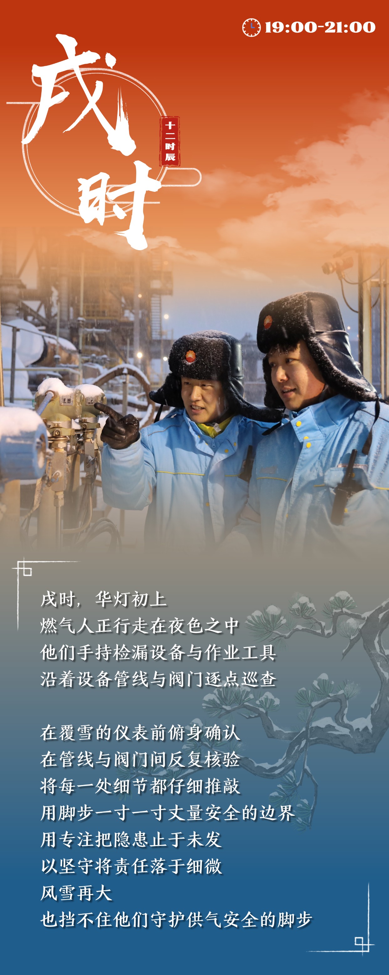 一天“十二时辰” 燃气人到底在忙啥？