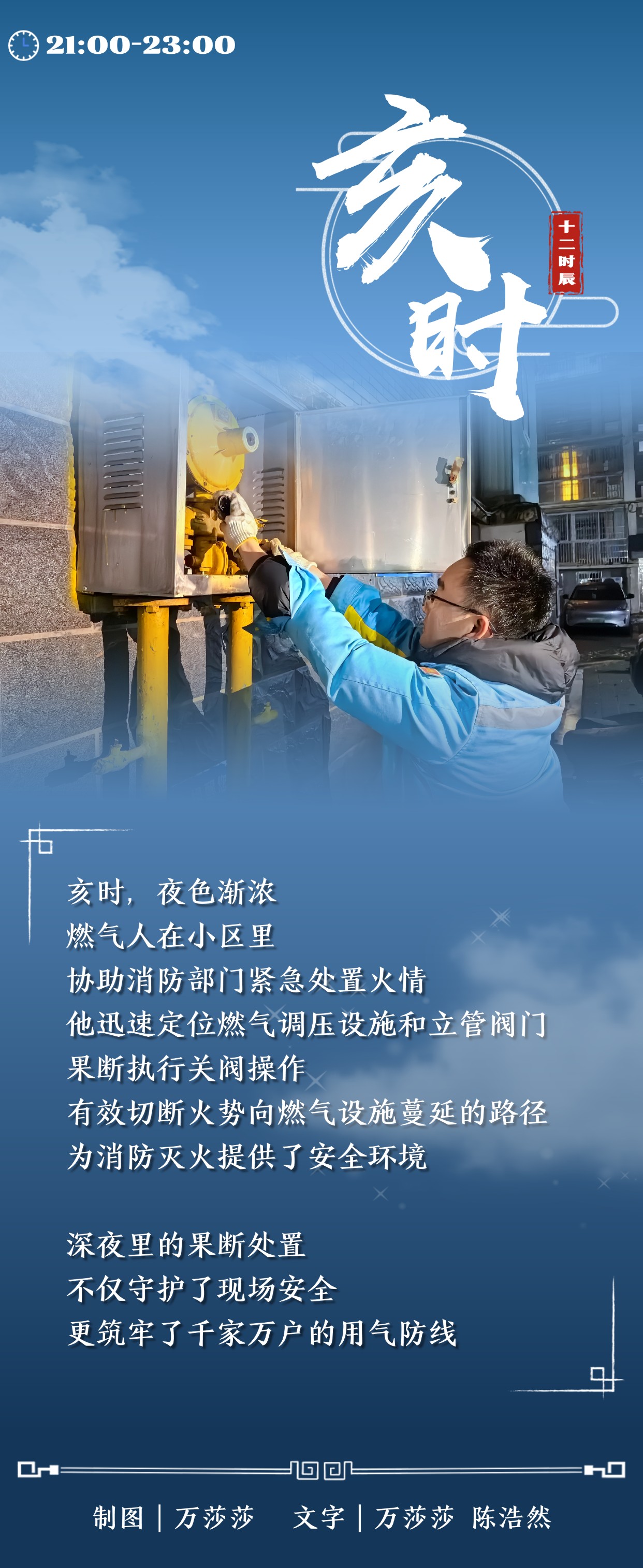 一天“十二时辰” 燃气人到底在忙啥？