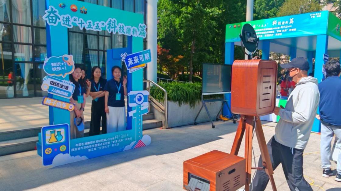 零距离探秘石油科技！中石油勘探开发研究院开放日播撒科学种子