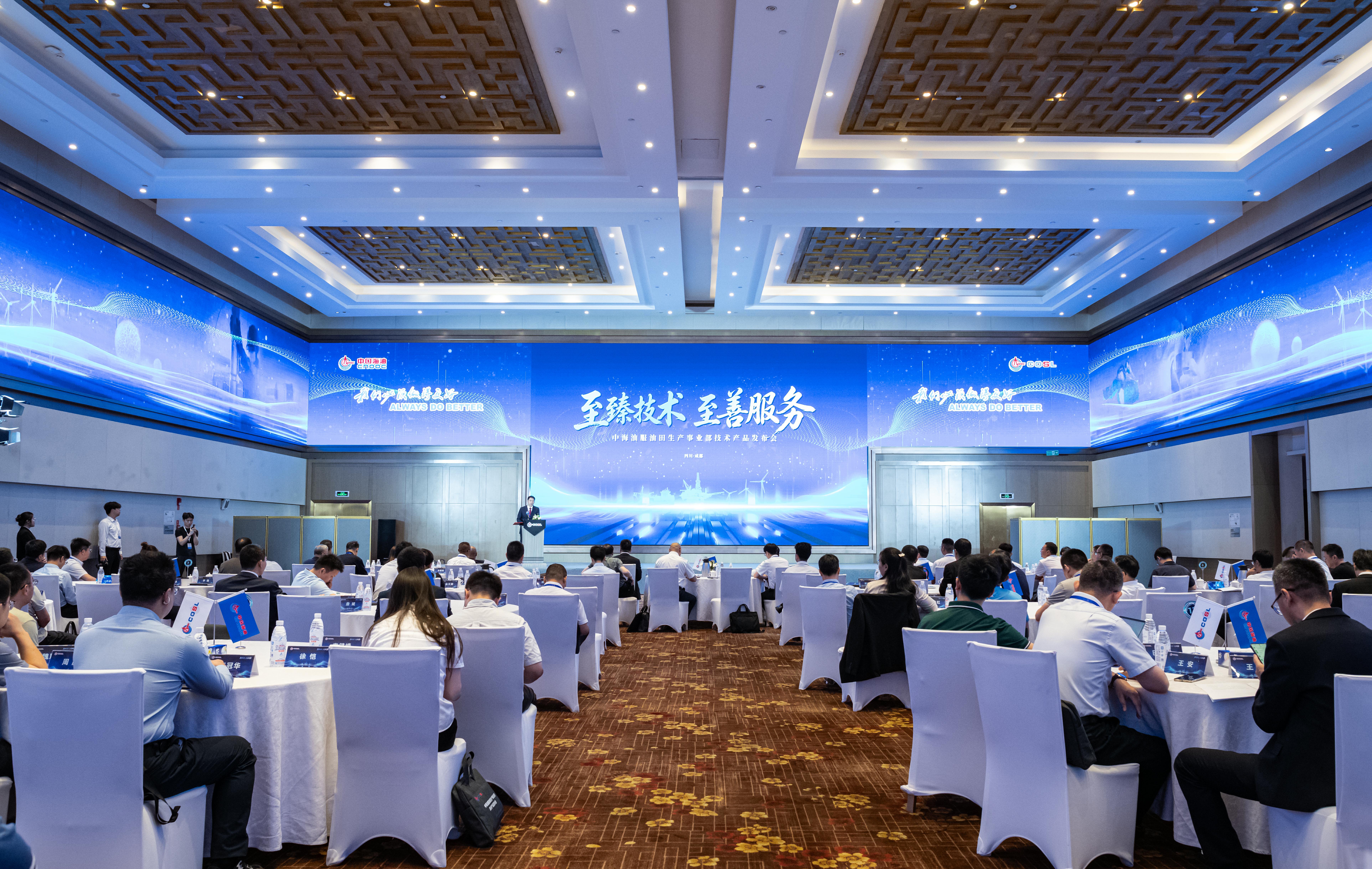 中海油服举办完井、增产技术产品发布会 中海油服举办完井、增产技术产品发布会