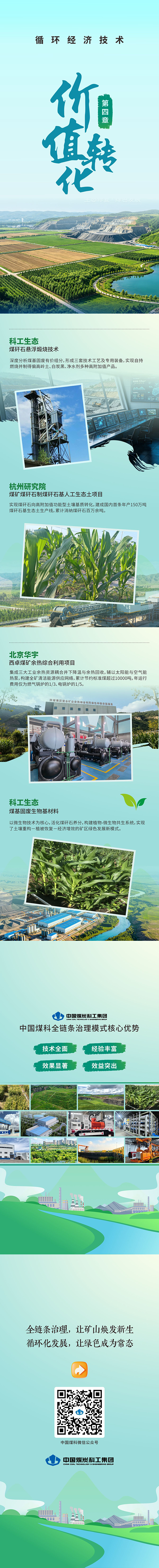 世界环境日|中国煤科绘就矿山绿色发展新图景