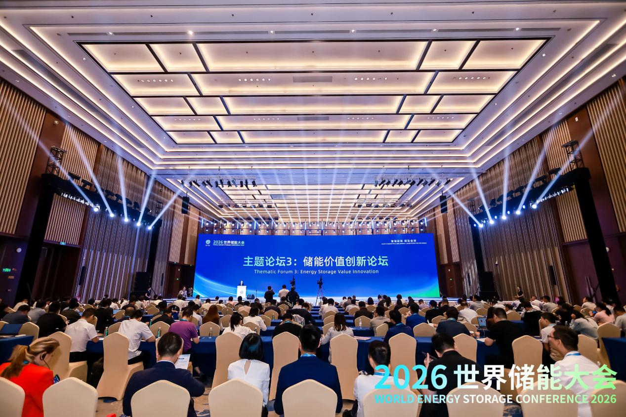 2026WESC｜储能价值创新论坛在福建宁德举办