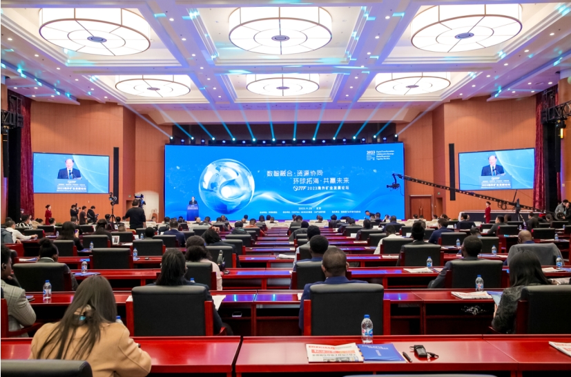 2023海外矿业发展论坛在京举办