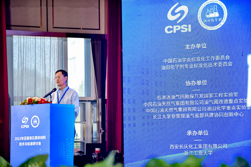 2023年压裂用石英砂材料技术与标准研讨会在宁夏举行