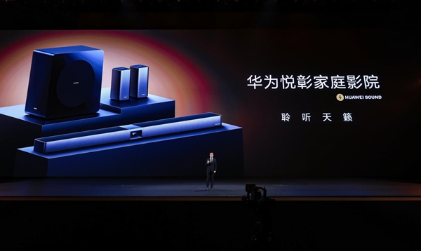 华为悦彰家庭影院：当代家庭影音文娱的“满分答卷”