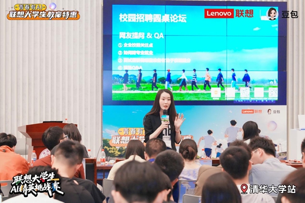 联想大学生“青春有AI”教育特惠计划启动