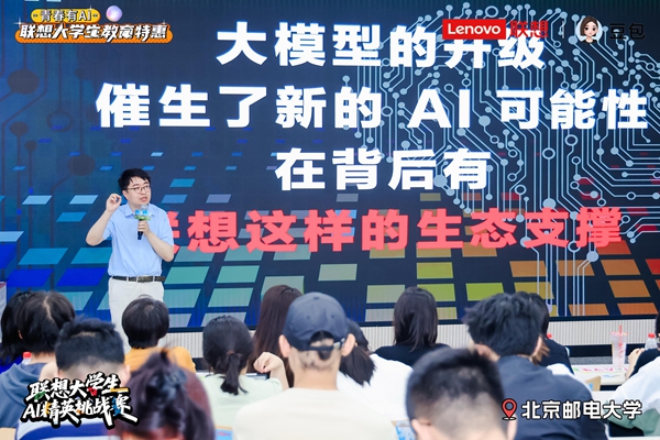 联想大学生“青春有AI”教育特惠计划启动