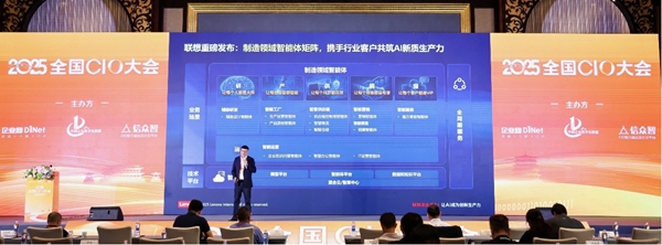 联想制造领域智能体落地 共筑AI新质生产力