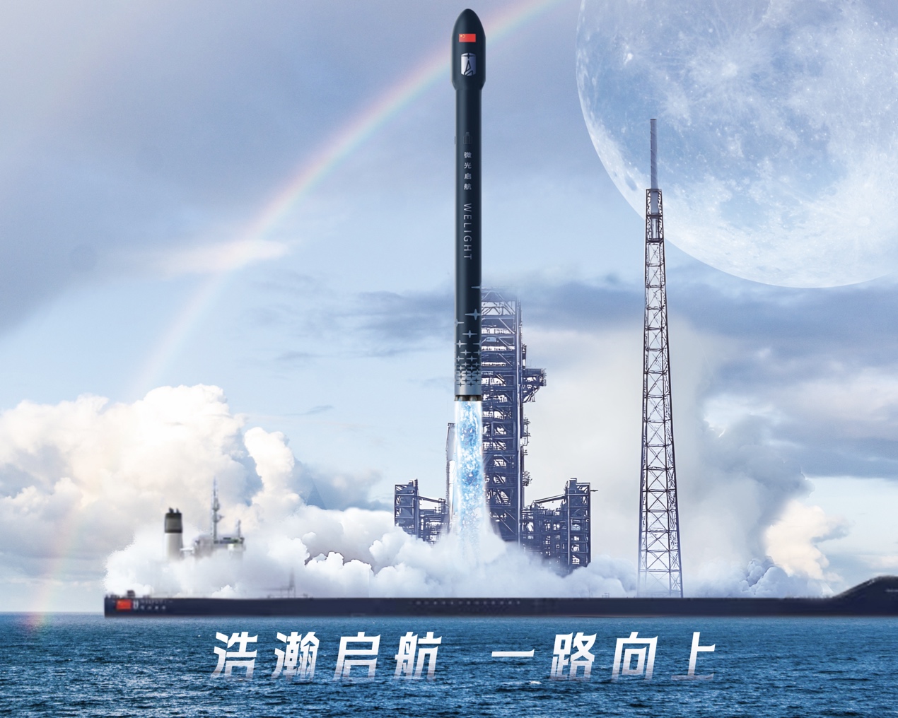 微光启航发布中国首款全碳纤维液体火箭“微光一号”