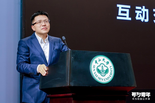 鸿蒙公开课走进中山大学：解码“星火燎原”的创新故事