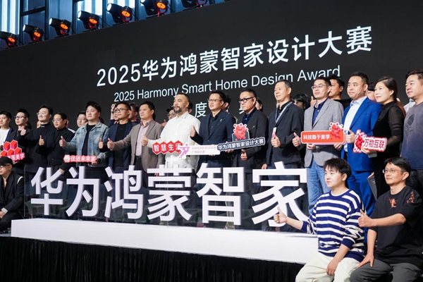 长期主义者的选择:华为鸿蒙智家设计大赛让理想家触手可及 长期主义者的选择:华为鸿蒙智家设计大赛让理想家触手可及