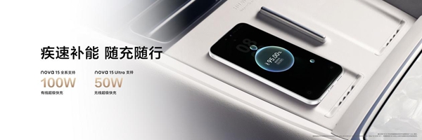 华为nova 15系列发布，抢占年轻用户心智