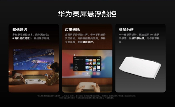 告别传统电视！华为智慧屏 MateTV体验为王