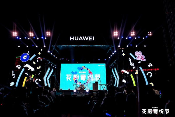 当科技遇见原创音乐：华为花粉音悦节与“Z世代”共鸣