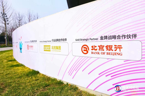 新质金融焕新产业：北京银行亮相2026中关村论坛年会