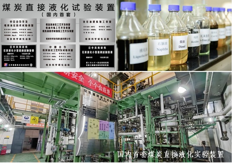 煤制油“摇篮”的工业初心与岁月荣光