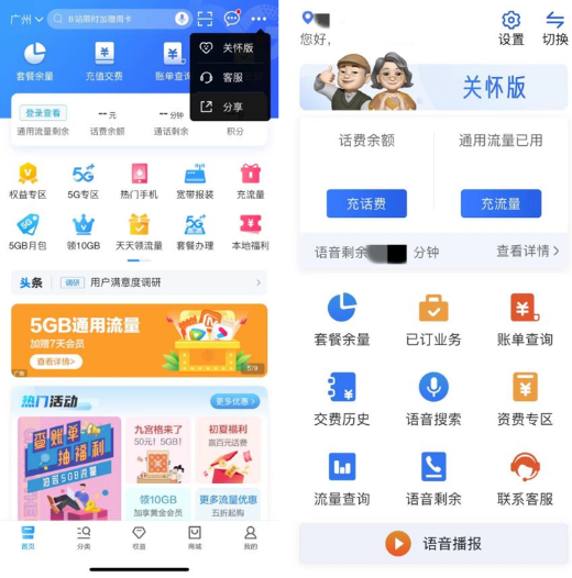 “关怀版”APP，放大的不仅仅是数字