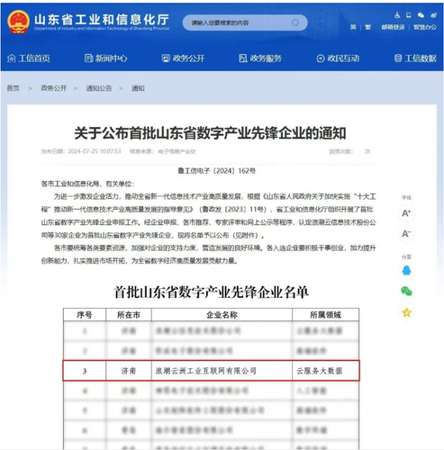 山东公布首批数字产业先锋企业名单，浪潮云洲入选